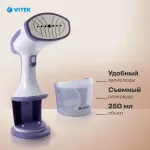 Отпариватель VITEK VT-2660