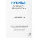 OLED-телевизор Hyundai H-LED55OBU7700 (55