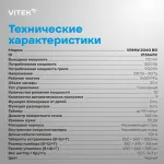 Микроволновая печь VITEK VBMW 2060 BG