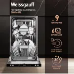 Посудомоечная машина Weissgauff BDW 4026