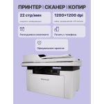МФУ Pantum BM2300AW (лазерная, черно-белая, A4, 256Мб, 22стр/м, 1200x1200dpi, 10'000стр в мес, USB, Wi-Fi)