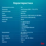ПК IRU 110ALCN (N-series N200 1000МГц, DDR4 8Гб, SSD 256Гб, Intel UHD Graphics, без ОС)