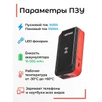 Пуско-зарядное устройство Artway JS-1016 (емкость: 16 000мAч, стартовый ток: 500A, пиковый ток: 1 000A)