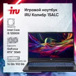 Ноутбук IRU Калибр 15ALC (Intel Core i5 12500H 2.5 ГГц/16 ГБ DDR4 3200 МГц/15.6