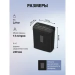 Уничтожитель бумаг Cactus CS-SH-A3