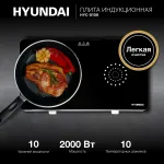 Плита Hyundai HYC-0108