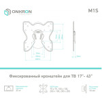 Кронштейн ONKRON BASIC M1S