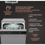 Посудомоечная машина Weissgauff DW 4539 Inverter Touch AutoOpen