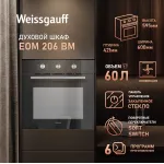 Weissgauff EOM 206 BM