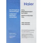 Микроволновая печь Haier HMB-DM208SA
