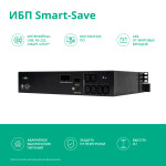 ИБП APC SMTSE1000RMI2U (с двойным преобразованием (On-Line), 1000ВА, 650Вт, 6xIEC 320 C13 (компьютерный))