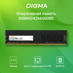 Память DIMM DDR4 8Гб 2666МГц Digma (21300Мб/с, CL19, 288-pin)