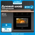 VITEK VEO 6380 BG