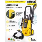 Мойка высокого давления Huter W195-QL