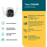 Камера видеонаблюдения TP-Link Tapo C320WS (IP, уличная, цилиндрическая, 4Мп, 3.18-3.18мм, 2560x1440, 15кадр/с)