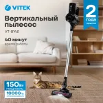VITEK VT-4278