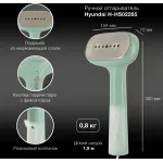 Отпариватель Hyundai H-HS02265