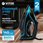Утюг VITEK VT-8334
