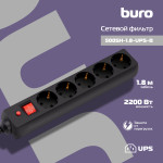 Сетевой фильтр Buro 500SH-1.8-UPS-B (1,8м, 5xIEC320 (Для ИБП), 2,2кВт, 10А)