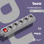 Сетевой фильтр Buro 500SL-5-G (5м, 5xEURO, 1,5кВт, 7А)