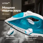 Утюг VITEK VT-8336