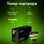 Картридж Cactus CS-C719H (оригинальный номер: 719H; черный; 6400стр; Canon MF5840dni-Sensys, MF5880dni; LBP6300i, 6650i)