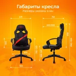 Кресло игровое Zombie 300
