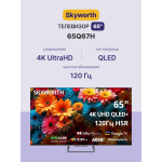 QLED-телевизор Skyworth 65Q67H (65