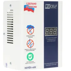 Стабилизатор напряжения RUCELF КОТЕЛ-400