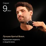 Электробритва мужская Braun 9675CC