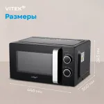 Микроволновая печь VITEK VT-MW0220