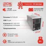 ИБП Powercom Imperial IMD-3000AP (интерактивный, 3000ВА, 1800Вт, 6xIEC 320 C13 (компьютерный))