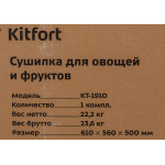 Сушилка Kitfort КТ-1910