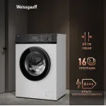 Стиральная машина Weissgauff WM 45127 Inverter Steam Touch(60x84x45см, фронтальная, макс:7кг, 1200об/мин, белый)
