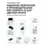МФУ Canon imageRUNNER C3326i (лазерная, цветная, A3, 2048Мб, 26стр/м, 1200x1200dpi, авт.дуплекс, 2'000стр в мес, RJ-45, USB, WEB, Wi-Fi)