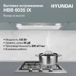 Вытяжка Hyundai HBB 6035 IX