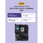 Материнская плата ASUS ROG STRIX X870-F GAMING WIFI (x)