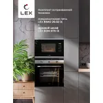 Микроволновая печь Lex BIMO 20.02
