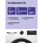 Стиральная машина Bosch WNA25401ME(59.8x84.8x59см, фронтальная, макс:10,5кг, с сушкой, 1400об/мин, белый)