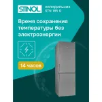 Холодильник Stinol STN 185 G (No Frost, A, 2-камерный, объем 333:227/106л, серебристый)