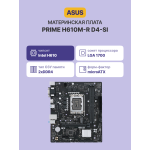 Материнская плата ASUS PRIME H610M-R D4-SI (SocketLGA1700, H610, 2xDDR4, microATX)