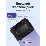 Внешний жесткий диск HDD 1Тб ADATA (2,5