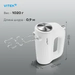 Миксер VITEK VT-1423