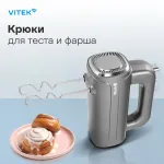 Миксер VITEK VT-1482