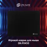 Коврик для мыши Oklick OK-F0450