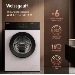 Стиральная машина Weissgauff WM 45106 Steam(60x84x45см, фронтальная, макс:6кг, 1000об/мин, белый)