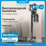 Вертикальный пылесос VITEK VT-CLSAQUA_RAPID