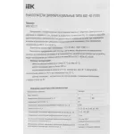 УЗО IEK MDV10-4-040-100