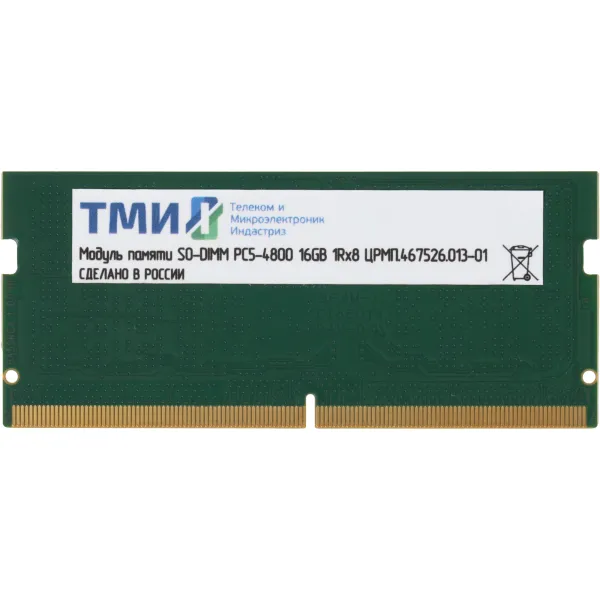 Память SO-DIMM DDR5 16Гб 4800МГц ТМИ (38400Мб/с, 262-pin)