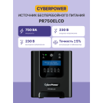 ИБП CyberPower PR750ELCDRT1U (Line-Interactive, 750ВА, 675Вт, 3xIEC 320 C13 (компьютерный), 1U)